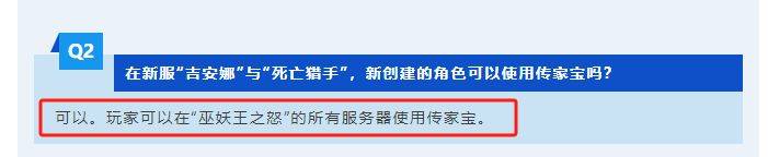 传家宝可用幽灵虎共享11日奥杜尔开放AG真人游戏平台魔兽世界开服公告：(图6)