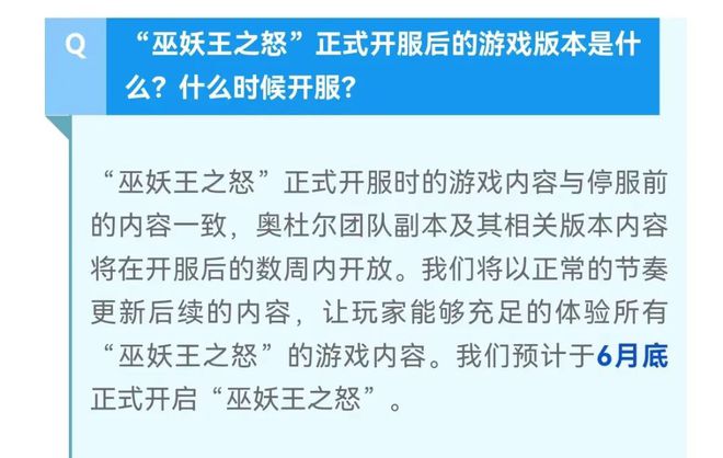 服时间！开服版本和开放细节已公布AG真人国际定了！网易官宣国服开(图3)